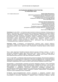 «Экспедиция во времени и пространстве» по Онежскому озеру