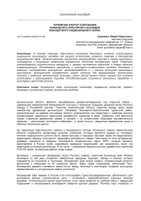 Туризм как фактор сохранения уникального культурного наследия Кенозерского национального парка