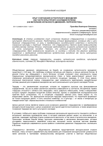 Опыт сохранения аутентичного виноделия как части культурного наследия региона (на материале испанского движения «терруаристов»)
