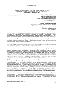 Мемориальный ландшафт на побережье Азовского моря: первые шаги по организации музейного комплекса на родине Ф. Ф.Конюхова