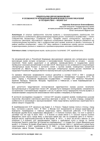 Предпосылки для возникновения и особенности функционирования музеев русских писателей в государствах – членах СНГ