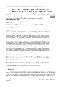 Жизнеспособность как обобщѐнная характеристика свойств технической системы