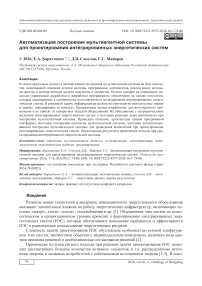 Автоматизация построения мультиагентной системы для проектирования интегрированных энергетических систем