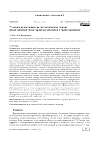 Точечное исчисление как онтологическая основа представления геометрических объектов в проектировании