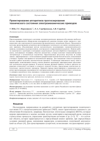 Проектирование алгоритмов прогнозирования технического состояния электромеханических приводов