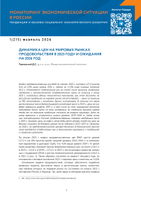 1 (215), 2026 - Мониторинг экономической ситуации в России