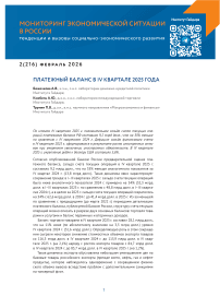 Платежный баланс в IV квартале 2025 года