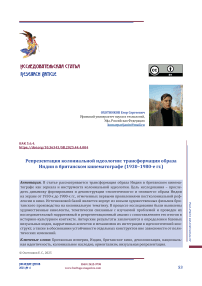 Репрезентация колониальной идеологии: трансформация образа Индии в британском кинематографе (1930–1980-е гг.)