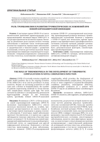 Роль тромбофилии в развитии тромботических осложнений при новой коронавирусной инфекции