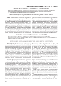 Эритроцитсодержащие компоненты в учреждения службы крови