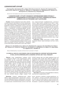 Клинический случай успешного применения ниволумаба у пациентки с рецидивом В-клеточного острого лимфобластного лейкоза после терапии CAR-T клетками