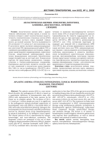 Апластическая анемия: этиология, патогенез, клиника, диагностика, лечение (лекция)