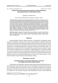 Аналитический метод расчёта внешнего облучения биоты при радиоактивном загрязнении почвы
