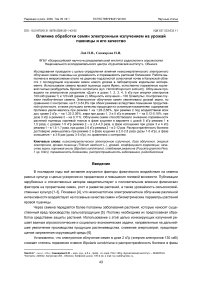 Влияние обработки семян электронным излучением на урожай пшеницы и его качество