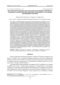 Дозы облучения пациентов при компьютерной томографии в 2020-2024 гг. в сравнении с дозами облучения персонала, работающего с источниками ионизирующих излучений