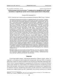 Субпопуляции цитотоксических Т-лимфоцитов периферической крови человека в отдалённые сроки после начала хронического облучения