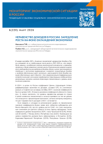 Неравенство доходов в России: замедление роста на фоне охлаждения экономики