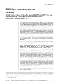 Между изгнанием и лечением: дальневосточный лепрозорий как инструмент санитарной политики в регионе (конец XIX – первая четверть ХХ в.)