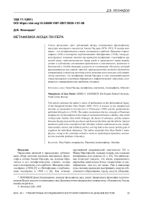 Метафизика Акоша Паулера