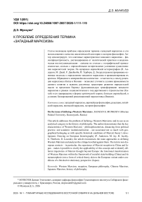 К проблеме определения термина «западный марксизм»