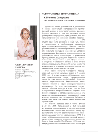 «Светить всегда, светить везде…» К 55-летию Самарского государственного института культуры