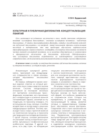 Культурная и публичная дипломатия: концептуализация понятий