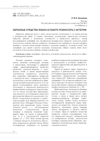 Образные средства языка в работе режиссера с актером