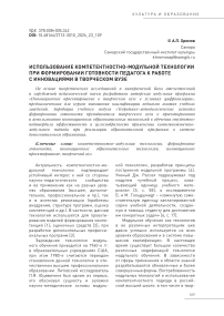 Использование компетентностно-модульной технологии при формировании готовности педагога к работе с инновациями в творческом вузе