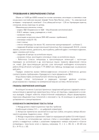 Требования к оформлению статьи