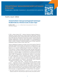 7 (221), 2026 - Мониторинг экономической ситуации в России