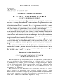 Культурная социализация молодежи в современных условиях