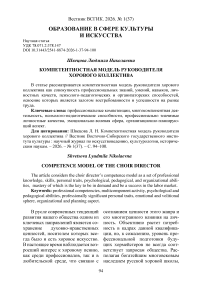 Компетентностная модель руководителя хорового коллектива