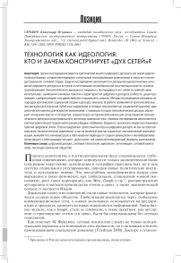 Технология как идеология: кто и зачем конструирует «дух сетей»?