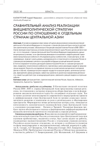 Сравнительный анализ реализации внешнеполитической стратегии России по отношению к отдельным странам Центральной Азии