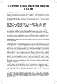 Реформа местного самоуправления: региональные реалии и перспективы