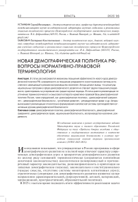 Новая демографическая политика РФ: вопросы нормативно-правовой терминологии