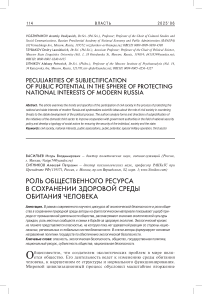 Роль общественного ресурса в сохранении здоровой среды обитания человека