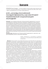 Курс «Основы российской государственности» как инструмент политической социализации молодежи