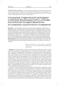Отношение студенческой молодежи к практике реализации курса «Основы российской государственности»