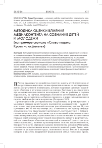 Методика оценки влияния медиаконтента на сознание детей и молодежи