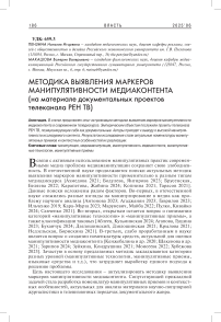 Методика выявления маркеров манипулятивности медиаконтента