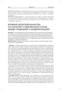 Влияние неоконфуцианства на политику современного Китая: между традицией и модернизацией