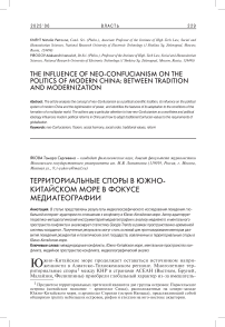 Территориальные споры в Южно-Китайском море в фокусе медиагеографии