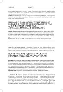 Политические идеи Петра Скарги: историография и современность