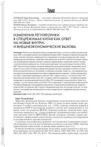 Изменения регуляторики в спецрежимах Китая как ответ на новые внутри- и внешнеэкономические вызовы