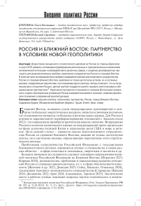 Россия и Ближний Восток: партнерство в условиях новой геополитики