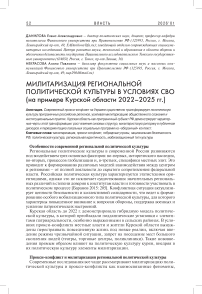 Милитаризация региональной политической культуры в условиях СВО