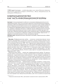 Кибермошенничество как часть информационной войны