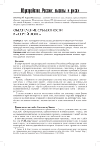 Обеспечение субъектности в «серой зоне»