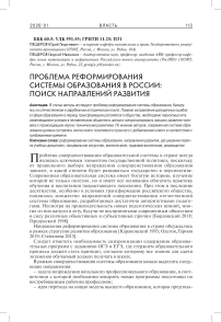 Проблема реформирования системы образования в России: поиск направлений развития